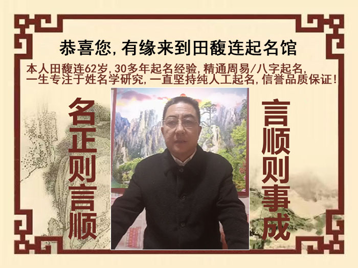 伊金霍洛尚名轩田馥连起名