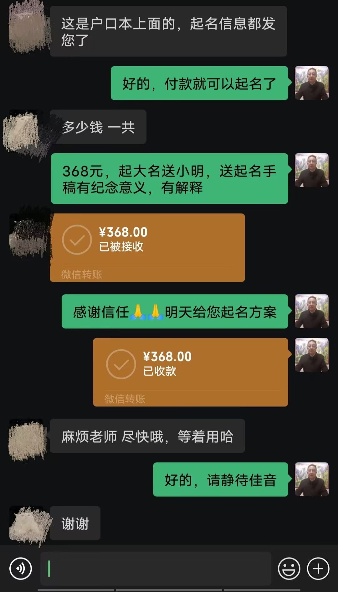 伊金霍洛起名案例，感谢支持
