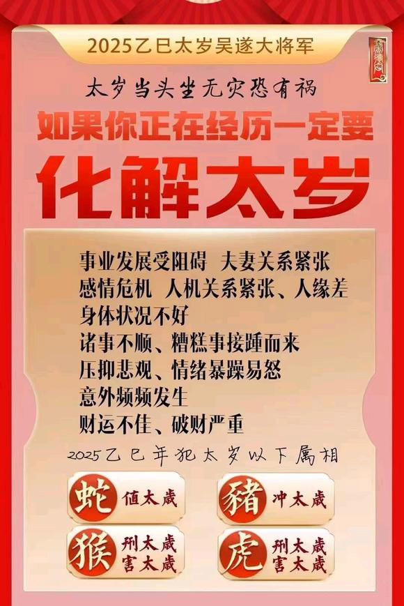  伊金霍洛怎么化太岁-化太岁找田大师- 一对一人工解答